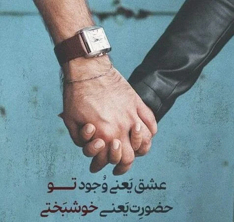 متن شاد عاشقانه احساسی { جملات فوق رمانتیک شادی عشق }