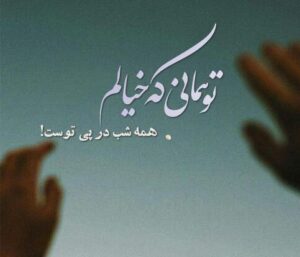 متن مفهومی کوتاه و جملات ویژه با مفهوم برای استوری و کپشن متن مفهومی کوتاه و جملات ویژه با مفهوم برای استوری و کپشن
