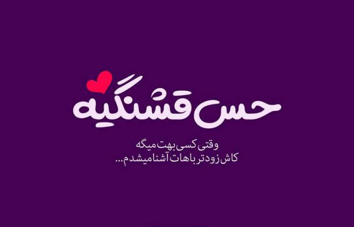 متن عاشقانه برای همسر و همراه زندگی