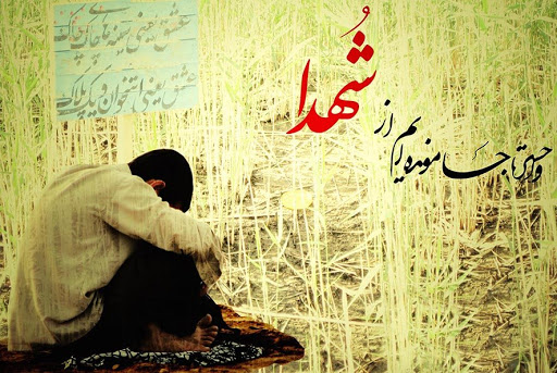 متن درمورد شهید و جملات قشنگ درباره شهادت (شعر و عکس نوشته مقام شهید)
