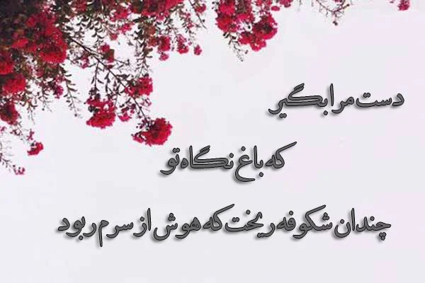 شعر نو عاشقانه برای یار