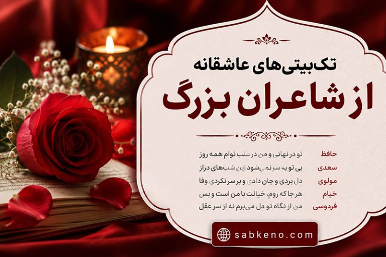 تک بیتی عاشقانه