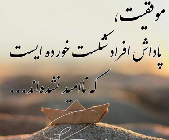 جملات انگیزشی بلند جانانه (75 متن انگیزه دهنده معروف رشد و پیشرفت)