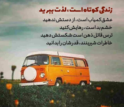 جملات انگیزشی بلند جانانه (75 متن انگیزه دهنده معروف رشد و پیشرفت)