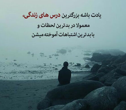 جملات انگیزشی بلند جانانه (75 متن انگیزه دهنده معروف رشد و پیشرفت)