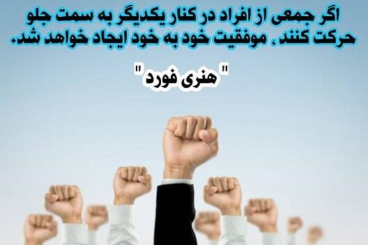 جملات انگیزشی موفقیت از بزرگان (نقل قول های انگیزه دهنده انرژی مثبت) جملات انگیزشی موفقیت از بزرگان (نقل قول های انگیزه دهنده انرژی مثبت)