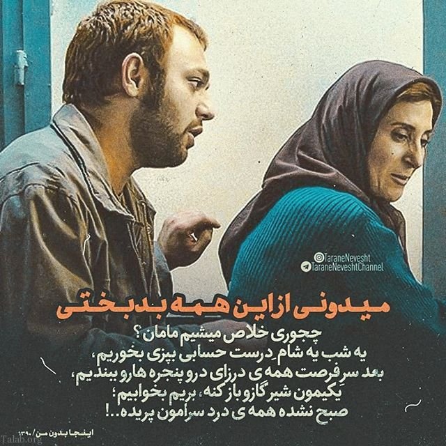 دیالوگ های ماندگار سینما و تلویزیون (30 جمله ناب ماندگار فیلم و سریال های ایرانی) دیالوگ های ماندگار سینما و تلویزیون (30 جمله ناب ماندگار فیلم و سریال های ایرانی)