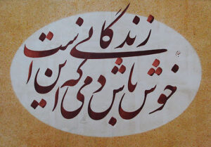 رباعیات عمر خیام عاشقانه { 20 رباعی زیبا از شاعر قدیمی ایرانی }