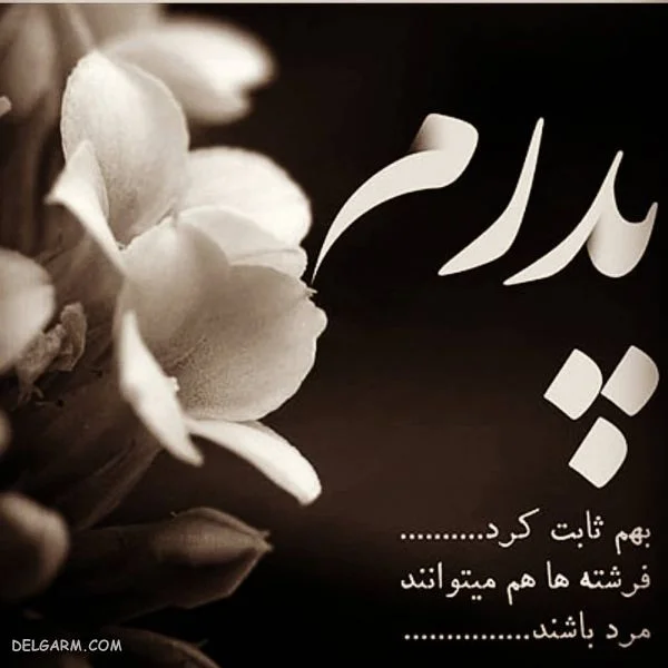 شعر برای پدر 1