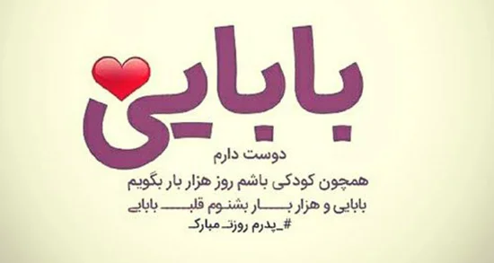 شعر برای پدر | اشعار ناب عاشقانه برای پدر و در وصف پدر عزیز