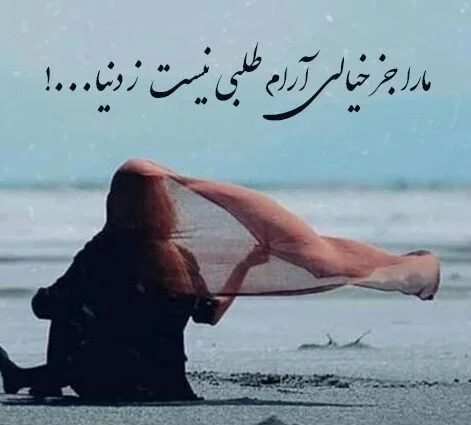 شعر درباره آرامش (100 شعر آرامش خدایی، عشق، طبیعت، شب و دریا)