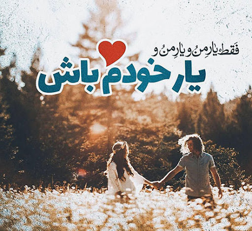 شعر عاشقانه برای عشقم؛ شعر های ناب و ماندگار از شاعران بزرگ شعرعاشقانه زیبا برای عشقم