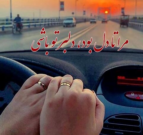 شعر عاشقانه برای عشقم؛ شعر های ناب و ماندگار از شاعران بزرگ شعر عاشقانه برای عشقم