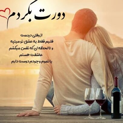 شعر عاشقانه برای عشقم؛ شعر های ناب و ماندگار از شاعران بزرگ اشعارعاشقانه مفهومی خاص