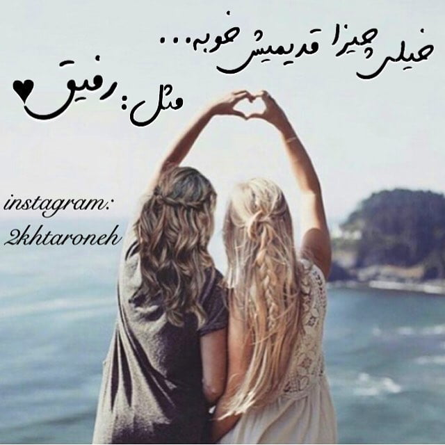 متن استاتوس دخترانه 1