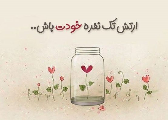 متن انگیزشی امید و انگیزه دهنده به اهداف (سخنان و جملات ناب امید انگیزشی) متن انگیزشی امید و انگیزه دهنده به اهداف (سخنان و جملات ناب امید انگیزشی)