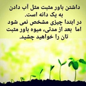 متن انگیزشی امید و انگیزه دهنده به اهداف (سخنان و جملات ناب امید انگیزشی)