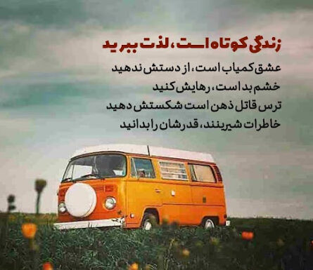 متن انگیزشی بلند زندگی