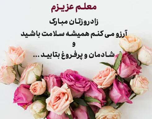 تبریک تولد رسمی به عزیزان (50 جمله خاص رسمی تولدت مبارک)