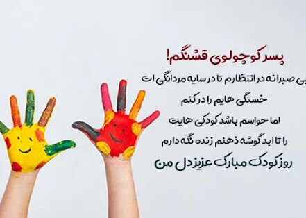 متن تبریک روز پسر 27 اردیبهشت ( جملات روز پسر مبارک به فرزند )