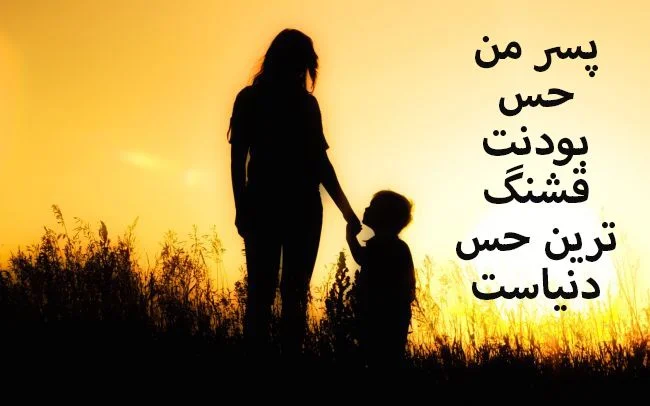 متن تبریک روز پسر 27 اردیبهشت ( جملات روز پسر مبارک به فرزند )