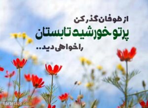 متن درباره تابستان | جملات عاشقانه تابستانی | متن درباره گرمای تابستان متن درباره تابستان | جملات عاشقانه تابستانی | متن درباره گرمای تابستان
