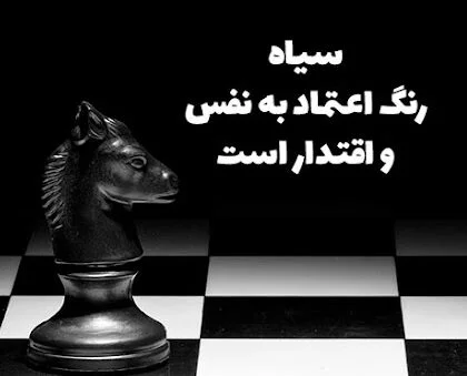 متن درباره رنگ مشکی (20 جمله خفن درباره رنگ سیاه برای کپشن) متن درباره رنگ مشکی (20 جمله خفن درباره رنگ سیاه برای کپشن)