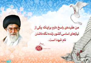 متن درمورد شهید و جملات قشنگ درباره شهادت (شعر و عکس نوشته مقام شهید)