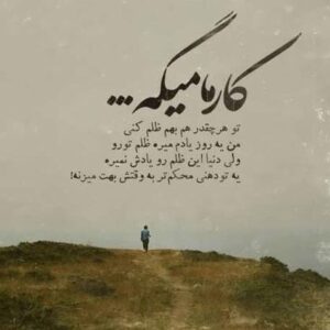 متن در مورد کارما و بازگشت اعمال (جملات سنگین قانون کارما)