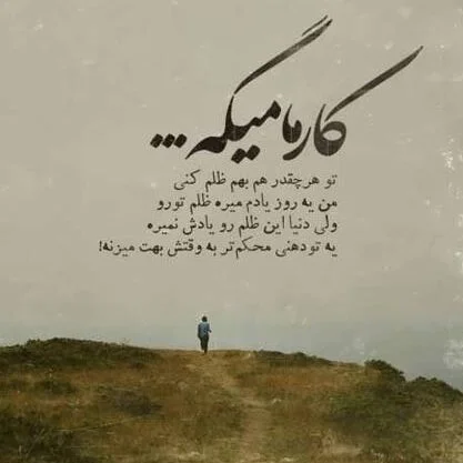 متن در مورد کارما و بازگشت اعمال (جملات سنگین قانون کارما)