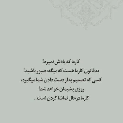 متن در مورد کارما و بازگشت اعمال (جملات سنگین قانون کارما)