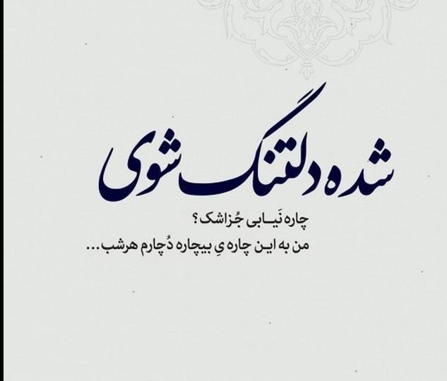 متن دلتنگی غمگین 7
