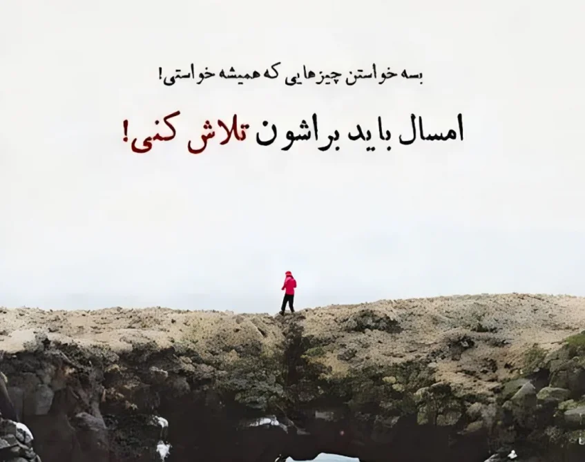 
ﻋﮑـﺲ ﺍﻟﻌﻤـﻠﺖ ﺧﯿﻠـﯽ ﺩﯾـﺪﻧﯿـﻪ ﻭﻗﺘﯽ ﺑـﺎ ﺑَـﺮﺧﻮﺭﺩ
ﺳــَﻨﮕﯿـﻨﻢ ﺳـﺒُﮑﺖ ﻣﯿـﮑﻨﻢ
↩ من ↪ سه نفرم….
✖ خودم ✖
✖ غرورم ✖
✖ اونروی سگم ✖
هر چقدم به خودت برسی
بـآز به من نمیرسی
عـ ـمو فـ ـدا هـ ـی سیـ ـنگـل سیـ ـنگـل نکـ ـن
مــ ـن سیـ ــنگلـ ـترم امـ ـ ـا سـ ـنگـ ـینـ ـتـ ـرم
?? خــــــــــــدایــــــا ??
اگــــــہ مَـــــن نبـــــودم ؟ . . .
دُنیات …
⇦ عُقــــــــــــــــــــده
هاشــــــــــو ⇨
سَـــــــــرِ کی
خــــــالــــــے میــــــــکرد ؟ ؟
من از اوناشم
که بگــــے نکــن میکنم
بگـــــے بکن هم میکنم
هـــــــیچکـــَس تو دنیا نمیتونه واســـه من تعیین تکلیف کنه
مُهِم نیس پُشت سَرمون چی میگن مُهم اینِ ک تو رومون جُرعت نَدارَن حرف بزنن👌🏿✋🏻
ایـن روزٰا بَعضـیـا
دُنبـالِ اینَن واسِهـ
آدَمـ داستٰــان بِسازَنـ
اِنگـار داستٰـانـای خودِشـون
یـٰادشـون رَفتهـ
هه
ما همینیم که هستیم
شاخ نیستیم چون گاو نیستیم
خاص نیستیم چون عقده نداریم
بالا نیستیم چون پرچم نیستیم
فقط یه آدمیم
چیزی که خیلیا نیستن …
تنها تفاوت بین همه زن ها لوازم آرایشی آن هاست!
![متن شاخ تیکه دار سنگین { 80 جمله شاخ شکن طعنه آمیز و کنایه آمیز } متن شاخ تیکه دار 1 edited