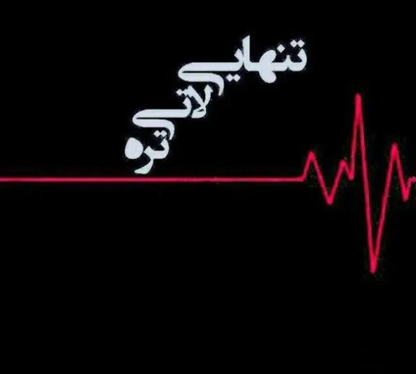 متن شاخ تیکه دار سنگین { 80 جمله شاخ شکن طعنه آمیز و کنایه آمیز } متن شاخ تیکه دار 5