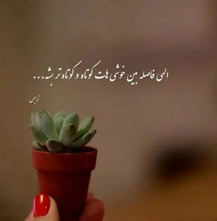 متن شاد کوتاه برای استوری 5 edited