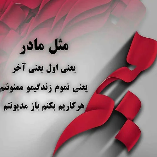 متن طولانی در مورد مادر؛ جملات و دلنوشته احساسی برای مادر جان عزیزم متن طولانی در مورد مادر؛ جملات و دلنوشته احساسی برای مادر جان عزیزم