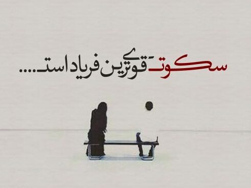 جملات غمگین مفهومی کپشن واستوری