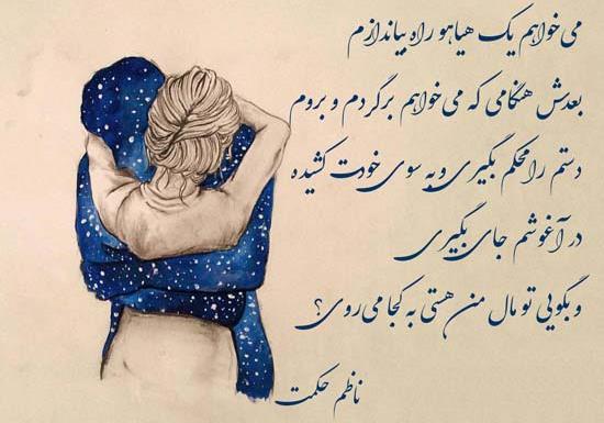 اشعار دلنشین / مجموعه شعرهای زیبای دلنشین و خاص payiy6