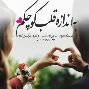 استاتوس عاشقانه با متن های قشنگ (30 جمله کوتاه رمانتیک احساسی)