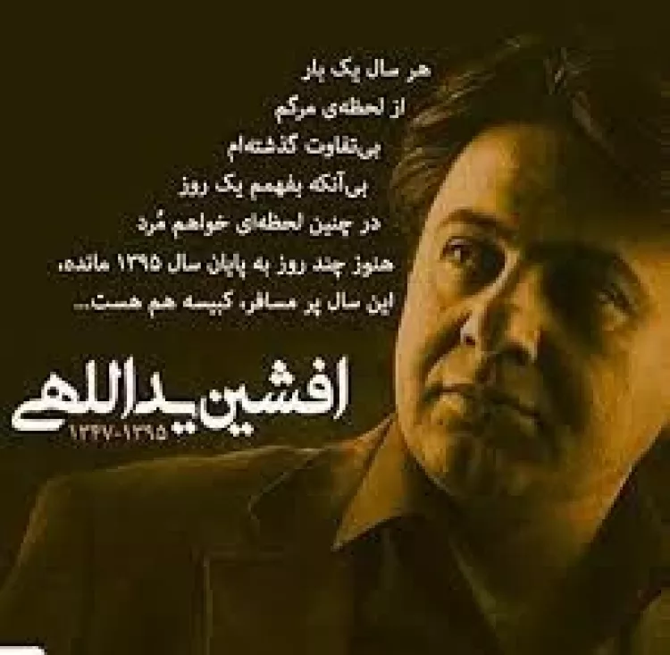 اشعار افشین یداللهی؛ مجموعه شعر ترانه های عاشقانه و زیبا افشین یداللهی اشعار افشین ید اللهی 1
