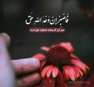 جملات انگیزشی قرآنی (20 آیات انگیزه دهنده قرآن با ترجمه)