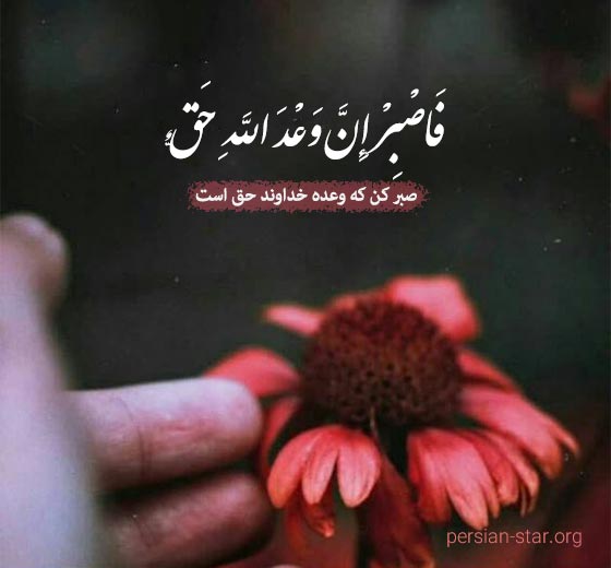 جملات انگیزشی قرآنی (20 آیات انگیزه دهنده قرآن با ترجمه) جملات انگیزشی قرآنی 1