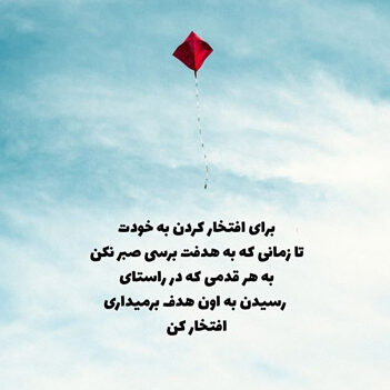 جملات انگیزشی اعتماد به نفس دهنده (70 جمله سنگین انگیزه بخش) جملات انگیزشی واعتماد به نفس دهنده 2 edited