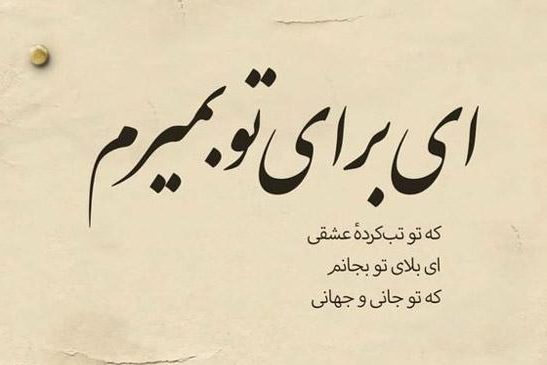 دلنوشته پر احساس ❤؛ متن و جملات احساسی و دلنوشته رمانتیک دلنوشته پر احساس ❤؛ متن و جملات احساسی و دلنوشته رمانتیک