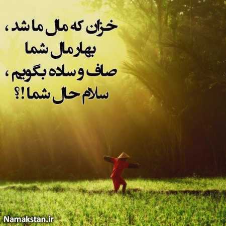 شعر سلام؛ مجموعه اشعار سلام عاشقانه، تک بیتی، دو بیتی و احساسی شعر سلام 9