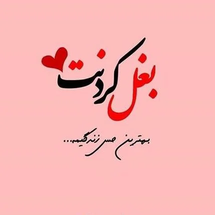 شعر قشنگ عاشقانه احساسی [ گزیده اشعار ناب رمانتیک برای معشوق ]