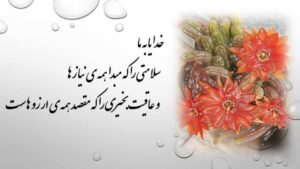 متن آرزوی سلامتی و موفقیت برای اطرافیان { 50 جمله مثبت و امید دهنده }