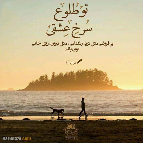 متن درباره طلوع با جملات و اشعار عاشقانه (50 متن زیبای طلوع) متن درباره طلوع 2