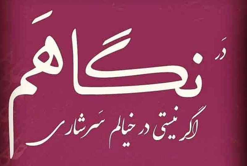 متن درباره نگاه عاشقانه [ 40 جملات احساسی درباره نگاه عاشق ]