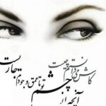 متن درباره چشم زیبا 6